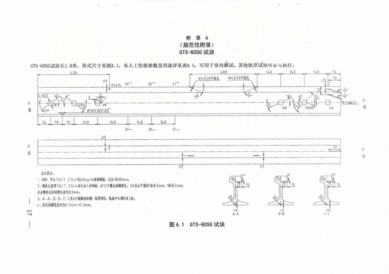 20170221 涓浗閾佽礬鎬誨叕鍙稿叧浜庡嵃鍙戙€婂弻杞ㄥ紡閽㈣建瓚呭０娉㈡帰浼や華鏆傝鎶€鏈潯浠躲€嬬殑閫氱煡錛圱J GW 157-2017錛夈€愰搧鎬昏繍[2017]31鍙楓€戯紙娉ㄨВ鐗堬級_16.jpg